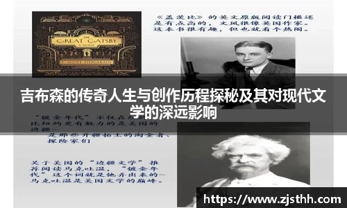 吉布森的传奇人生与创作历程探秘及其对现代文学的深远影响